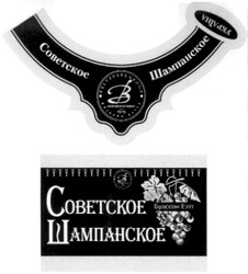 Заявка на торговельну марку № m200913535: советское шампанское; буассон еліт; україна; belvedere group; boisson elite; trade mark of france; since 1909
