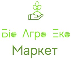 Заявка на торговельну марку № m202012065: eko; біо агро еко маркет; mapket