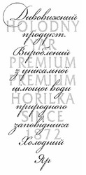 Заявка на торговельну марку № m202308691: holodny yar premium horilka since 1872; холодний яр; вироблений з унікальної цілющої води природного заповідника; дивовижний продукт