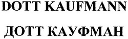 Свідоцтво торговельну марку № 48060 (заявка 2003021245): dott kaufmann; дотт кауфман