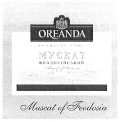Заявка на торговельну марку № m201222506: oreanda; muscat of feodosia; мускат феодосійський; кримське вино