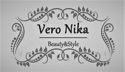 Свідоцтво торговельну марку № 280748 (заявка m201821743): vero nika; beauty&style; beauty style