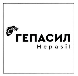 Заявка на торговельну марку № m202118858: hepasil; гепасил