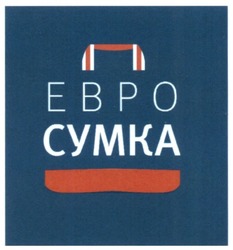 Свідоцтво торговельну марку № 188291 (заявка m201311815): евро сумка