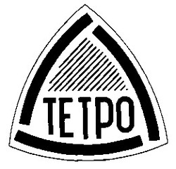Заявка на торговельну марку № 94041542: тетро tetpo
