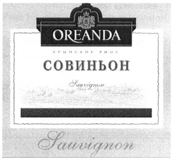 Свідоцтво торговельну марку № 193962 (заявка m201305895): крымские вина; совиньон; oreanda; sauvignon