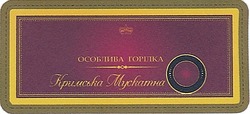 Свідоцтво торговельну марку № 208380 (заявка m201404504): особлива горілка; кримська мускатна