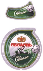 Свідоцтво торговельну марку № 130370 (заявка m200908936): оболонь; світле пастеризоване; 115 річчя українського футболу