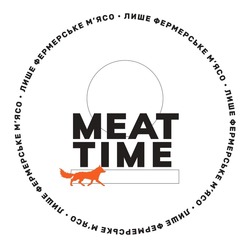 Заявка на торговельну марку № m202402487: мясо; лише фермерське м'ясо; меат тіме; meat time