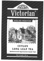 Заявка на торговельну марку № m200515677: victorian; english tradition; ceylon long leaf tea; цейлонский крупнолистовой чай