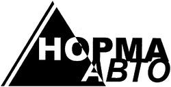 Свідоцтво торговельну марку № 73852 (заявка m200511840): норма авто; hopma abto
