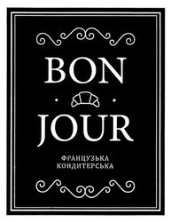 Свідоцтво торговельну марку № 257209 (заявка m201704644): bon jour; французька кондитерська