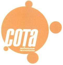 Свідоцтво торговельну марку № 81017 (заявка m200513834): сота; cota; мобильные технологии