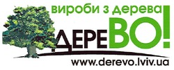 Заявка на торговельну марку № m200718464: www.derevo.lviv.ua; вироби з дерева; дерево!