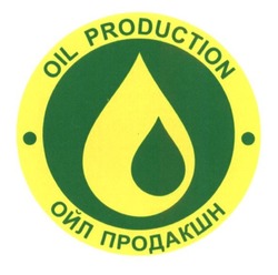 Свідоцтво торговельну марку № 223923 (заявка m201519094): oil production; ойл продакшн