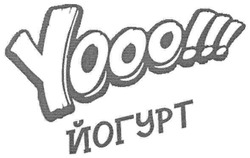 Заявка на торговельну марку № m200803907: yooo!!!; йогурт