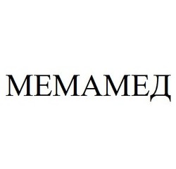 Заявка на торговельну марку № m202021556: мемамед