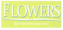 Свідоцтво торговельну марку № 143727 (заявка m201013385): flowers доставляем радость!