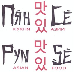 Свідоцтво торговельну марку № 175263 (заявка m201212624): pyn se; pynse; пян се; пянсе; кухня азии; asian food