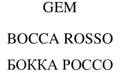 Свідоцтво торговельну марку № 338277 (заявка m202122814): gem bocca rosso; бокка россо