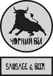 Свідоцтво торговельну марку № 277502 (заявка m201813460): sausage&beer; sausage beer; чорний віл