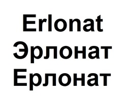 Свідоцтво торговельну марку № 344467 (заявка m202200944): эрлонат; erlonat; ерлонат