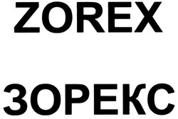 Заявка на торговельну марку № m200700002: зорекс; zorex