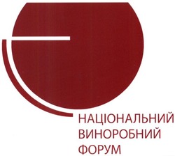 Свідоцтво торговельну марку № 236938 (заявка m201610450): є; національний виноробний форум