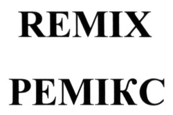 Свідоцтво торговельну марку № 209087 (заявка m201416773): remix; ремікс