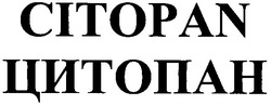 Свідоцтво торговельну марку № 44315 (заявка 2004010727): цитопан; citopan