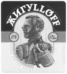 Свідоцтво торговельну марку № 239804 (заявка m201618777): жигуlloff; пиво світле лагер; traditional lager beer from ukrainian brewers