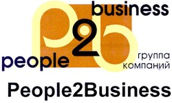 Заявка на торговельну марку № m201020241: people2business; people 2 business; p2b; группа компаний