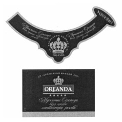 Свідоцтво торговельну марку № 160447 (заявка m201116160): oreanda; дп кримський винний дім; мускатне ореанда
