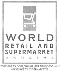 Заявка на торговельну марку № 2003099409: торгівля та обладнання для продовольчих магазинів та супермаркетів; world; retail and supermarket; ukraine