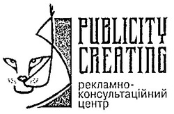 Свідоцтво торговельну марку № 22070 (заявка 98083115): publicity creating