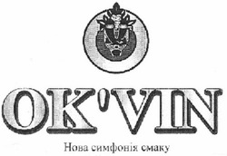 Свідоцтво торговельну марку № 331043 (заявка m202108100): ok'vin; okvin; нова симфонія смаку