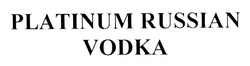 Заявка на торговельну марку № m201315026: platinum russian vodka