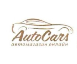 Заявка на торговельну марку № m202313862: автомагазин онлайн; autocars
