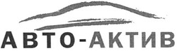 Свідоцтво торговельну марку № 104289 (заявка m200719863): abto; авто-актив