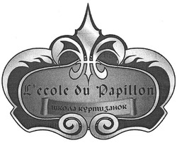 Свідоцтво торговельну марку № 164870 (заявка m201104983): школа куртизанок; lecole; l'ecole du 'papillon