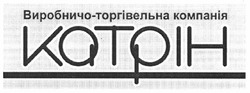 Заявка на торговельну марку № m201116100: виробничо-торгівельна компанія катрін