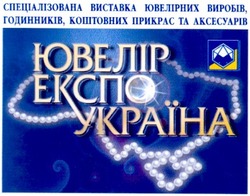 Заявка на торговельну марку № 2003043875: ekcno; спеціалізована виставка ювелірних виробів годинників коштовних прикрас та аксесуарів; експо; україна