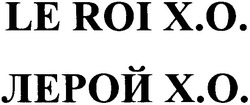 Заявка на торговельну марку № m201205064: le roi x.o.; xo; лерой x.o.; х.о.; хо