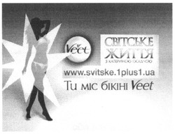Заявка на торговельну марку № m201305358: світське життя з катериною осадчою; ти міс бікіні veet; www.svitske.1plus1.ua