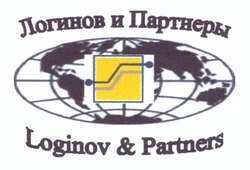 Свідоцтво торговельну марку № 157945 (заявка m201113680): логинов и партнеры; loginov & partners