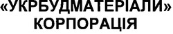 Свідоцтво торговельну марку № 57657 (заявка 20041213201): "укрбудматеріали" корпорація