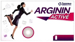 Свідоцтво торговельну марку № 270499 (заявка m201803995): arginin active; здоров'я фармацевтична компанія; здоровя; зт; 3т; 3t