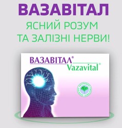 Заявка на торговельну марку № m202203390: vazavital; натурально безпечно ефективно; ясний розум та залізні нерви!; вазавітал