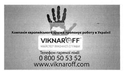 Заявка на торговельну марку № m201521021: www.viknaroff.com; viknar'off; майстер віконної справи; компанія європейського зразка пропонує роботу в україні