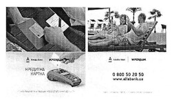 Заявка на торговельну марку № m201717793: альфа-банк; альфа банк; укрсоцбанк; кредитна картка; alfabank.ua